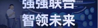 強(qiáng)強(qiáng)聯(lián)合，智領(lǐng)未來｜利維智能亮相2025騰訊數(shù)字生態(tài)大會(huì)，共繪智慧港口新藍(lán)圖