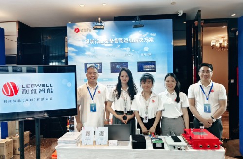 利維智能亮相煤化工技術(shù)裝備大會(huì) | 智能感知與視覺AI驅(qū)動(dòng)行業(yè)轉(zhuǎn)型